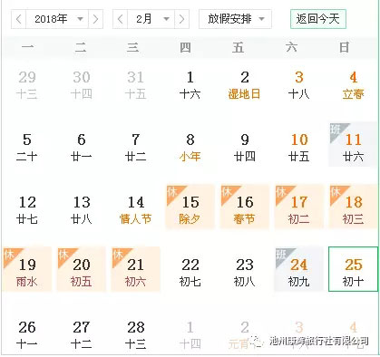 當中國的春節遇上西方的情人節,一起去旅行吧!