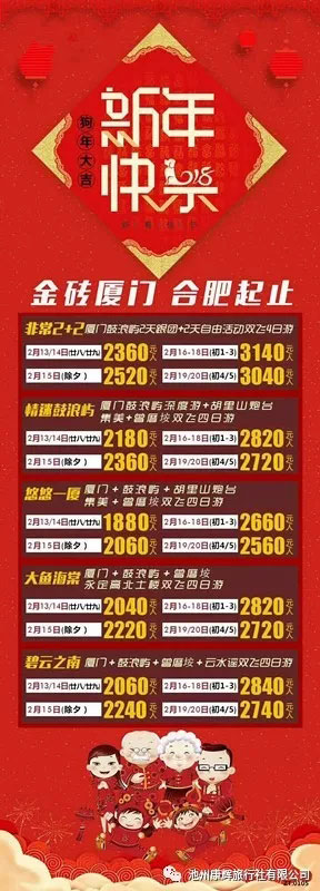 當中國的春節遇上西方的情人節,一起去旅行吧!