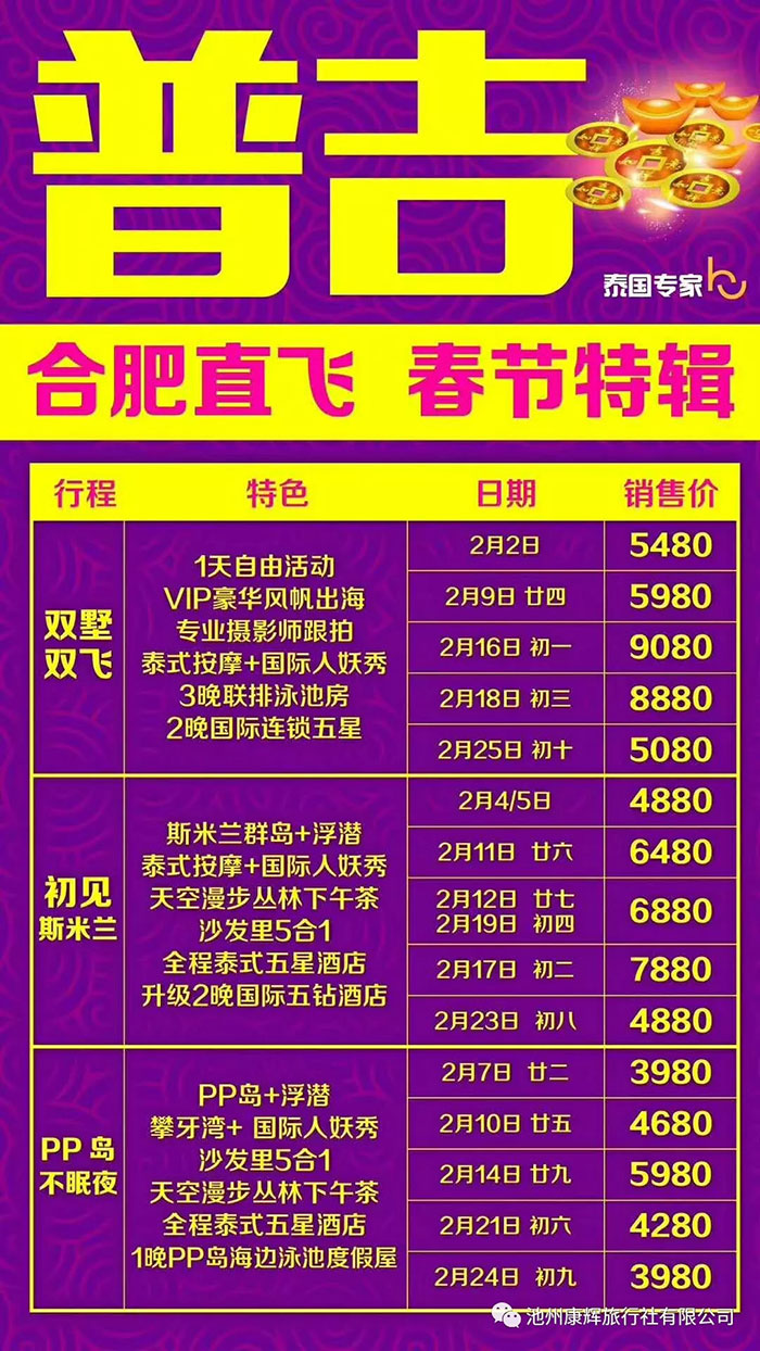 當中國的春節遇上西方的情人節,一起去旅行吧!