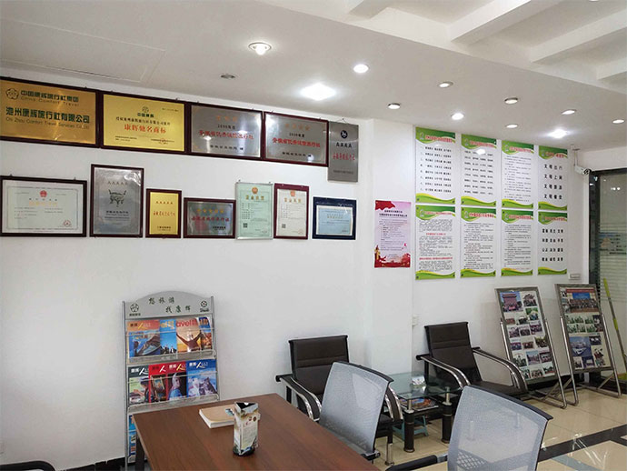 池州康輝旅行社